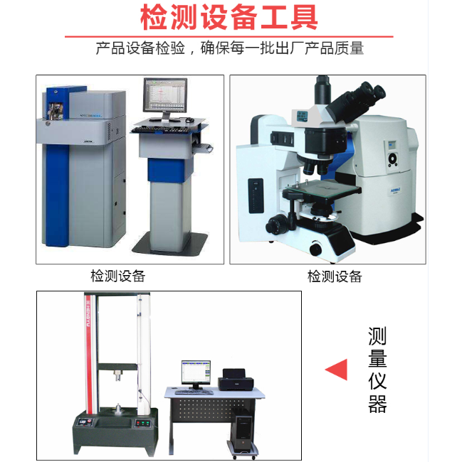 檢測(cè)設(shè)備